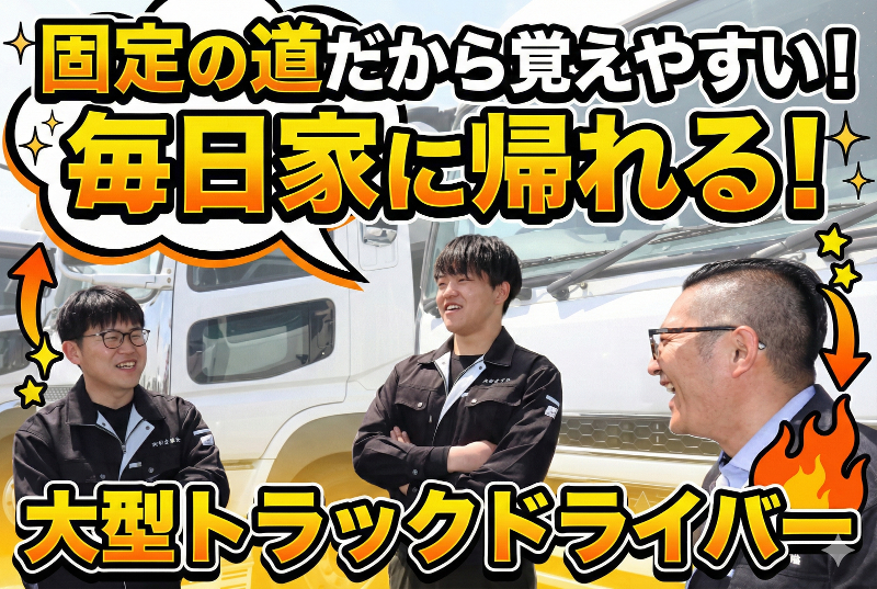 株式会社聖菱運輸の求人・転職情報