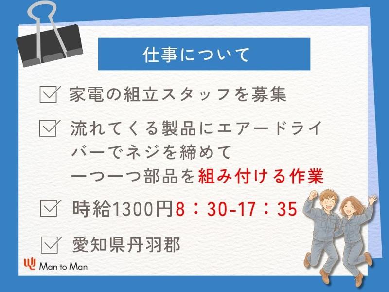 Man to Man株式会社/春日井オフィスのアルバイト・バイト求人情報-02