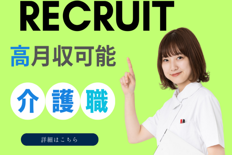介護老人保健施設グリーンヒル若松の求人・転職情報