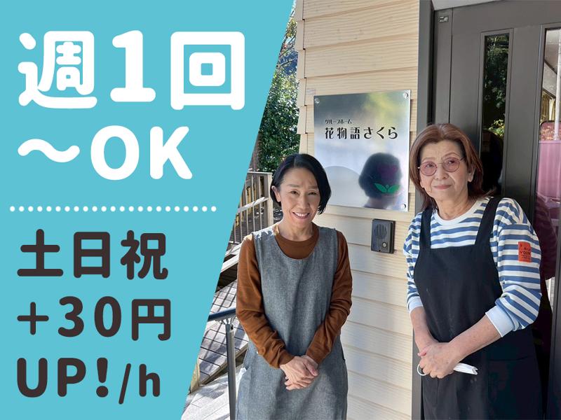 花物語いそご南のアルバイト・バイト求人情報-01