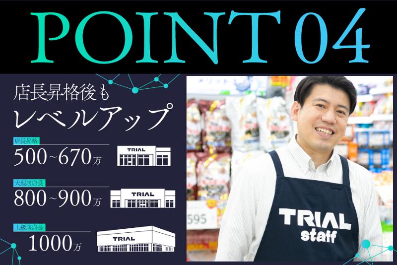 ドラッグ&フレッシュトライアル上峰店のアルバイト・バイト求人情報-05