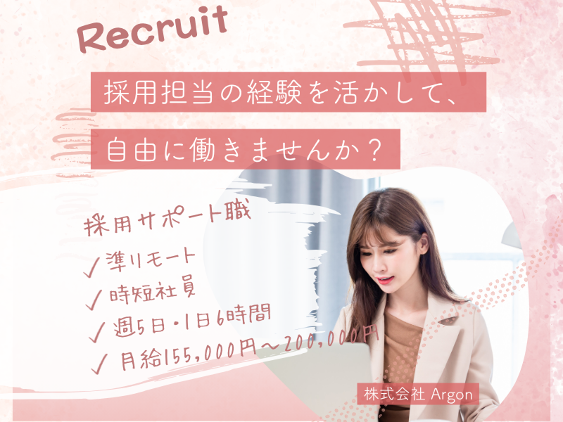 株式会社Argonの求人・転職情報