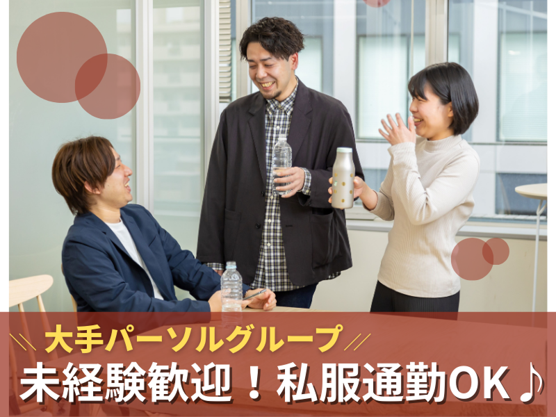 パーソルビジネスプロセスデザイン株式会社の求人・転職情報