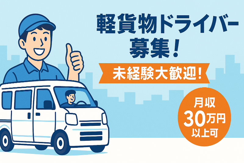 らく配.comの求人・転職情報