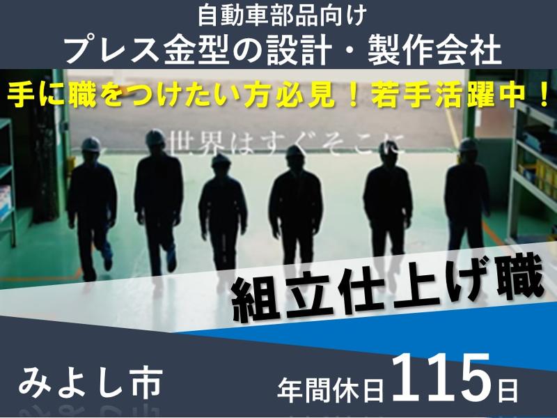 株式会社ウツノモールドのアルバイト・バイト求人情報-01