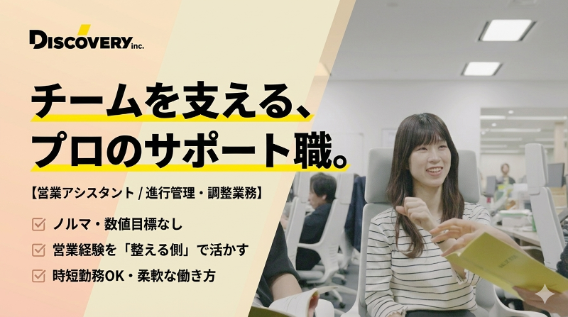 株式会社ディスカバリーの求人・転職情報
