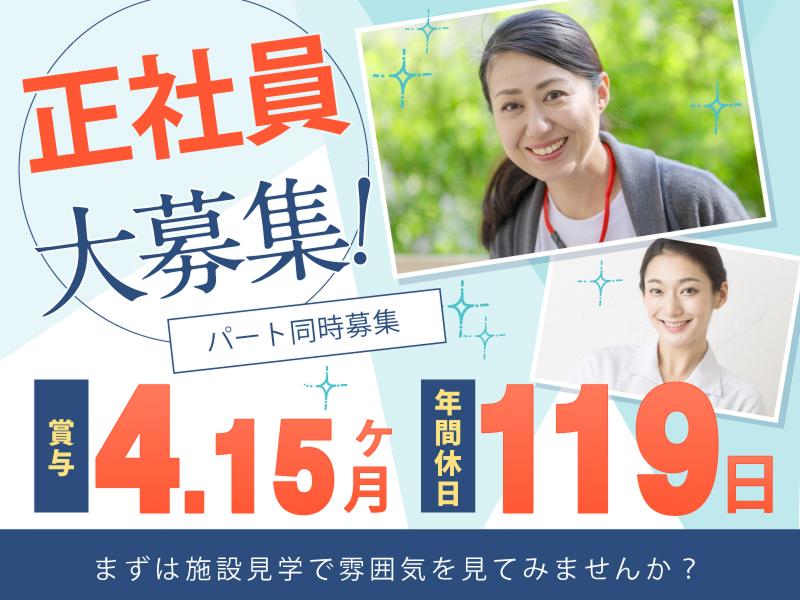 社会福祉法人大東福祉会 特別養護老人ホームくにやす苑の求人・転職情報