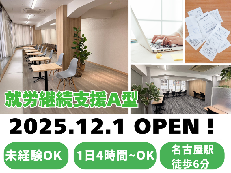 就労継続支援A型サポートりんか(株式会社優里)の派遣求人情報