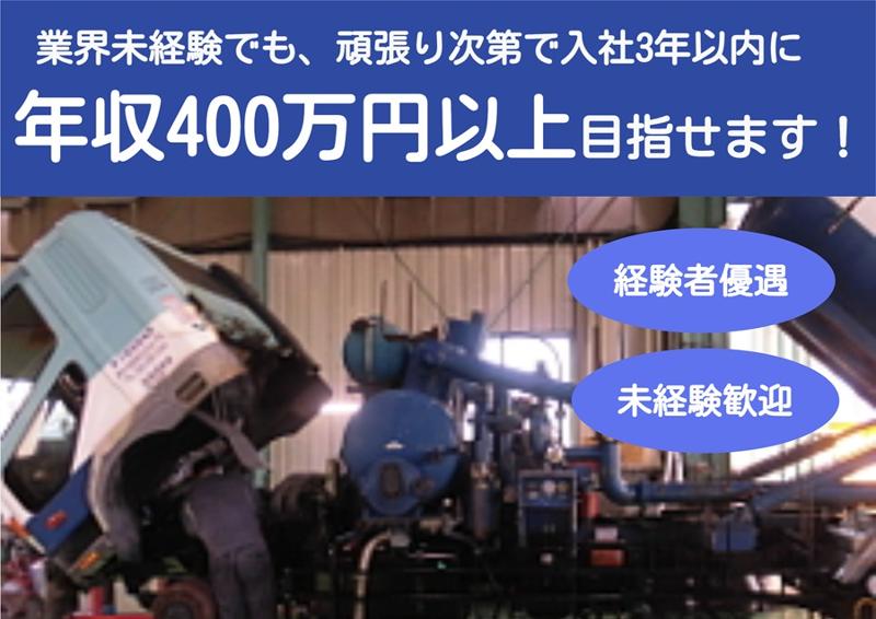 株式会社栄自動車工業の求人・転職情報