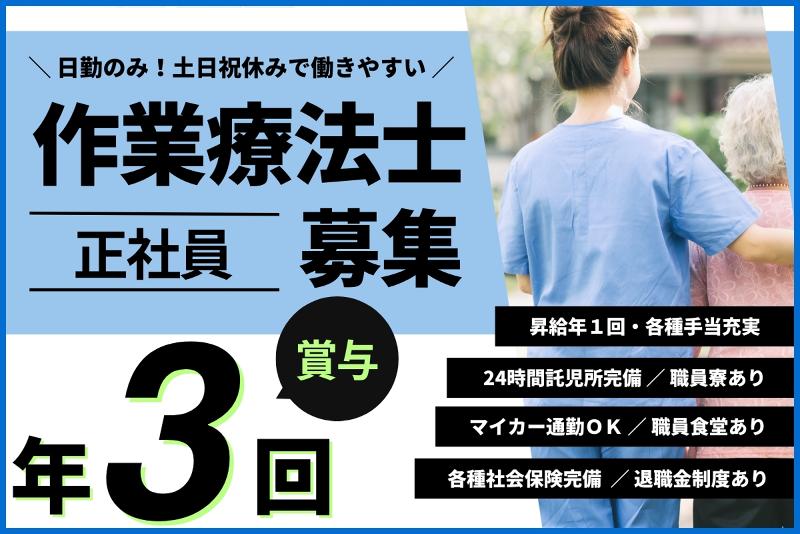 総和中央病院の求人・転職情報