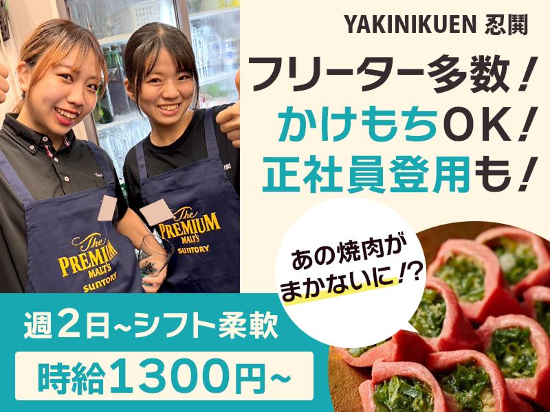 株式会社忍鬨のアルバイト・バイト求人情報-06