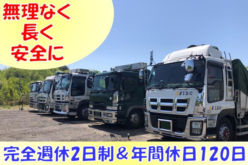 株式会社アイエスシーの求人・転職情報