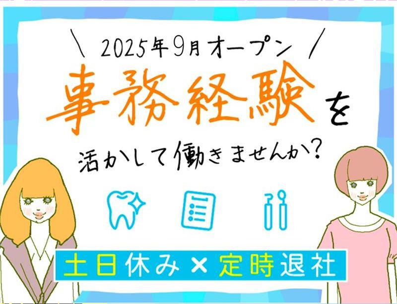 クリニックサンセール滝の水の派遣求人情報