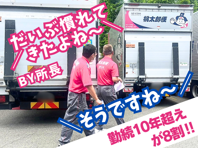 株式会社丸和運輸機関　横浜中央営業所の求人情報