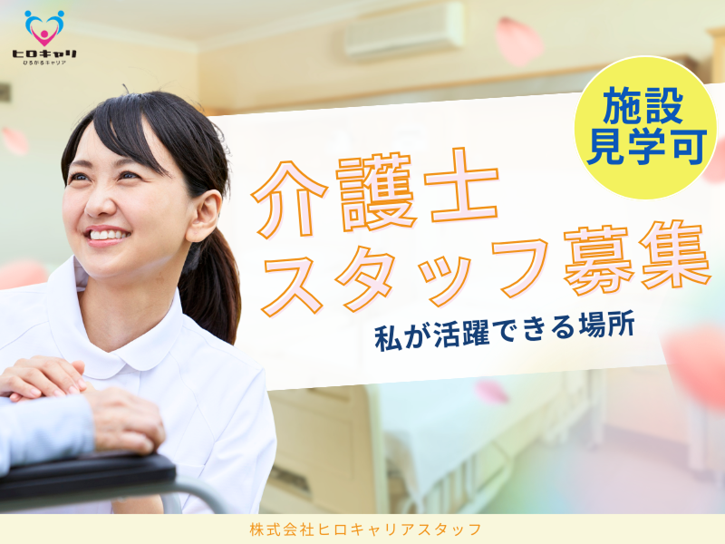 有限会社はるかぜの家 デイサービスはるかぜの碧の求人・転職情報