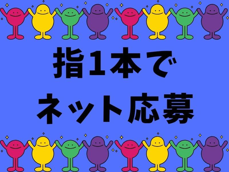 株式会社ジャパンサポートのアルバイト・バイト求人情報-05