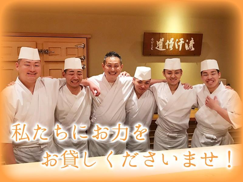 鮨さかいの求人・転職情報