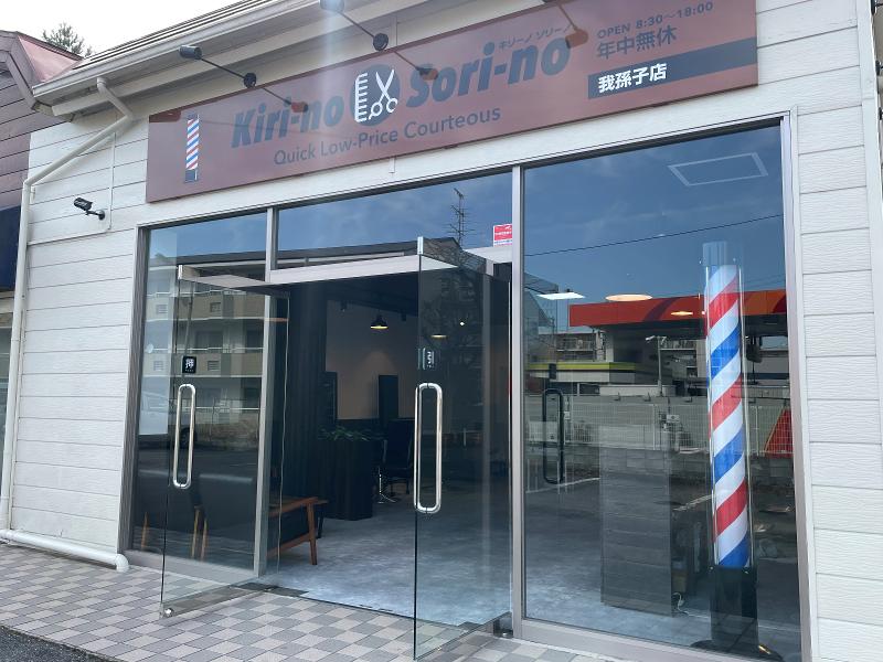 合同会社Ｋｉｒｉ‐ｎｏ　Ｓｏｒｉ‐ｎｏの求人・転職情報