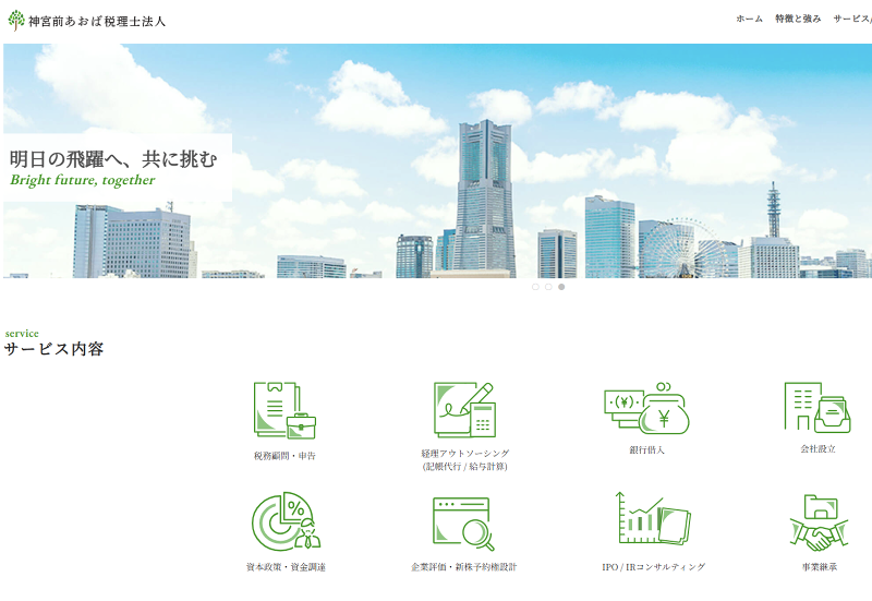 神宮前あおば税理士法人のアルバイト・バイト求人情報-03