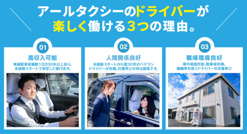 アールタクシー株式会社 本社営業所の求人2