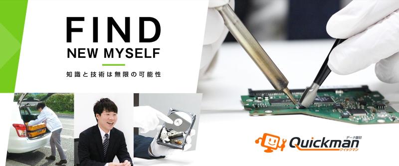 株式会社クイックマンの求人・転職情報