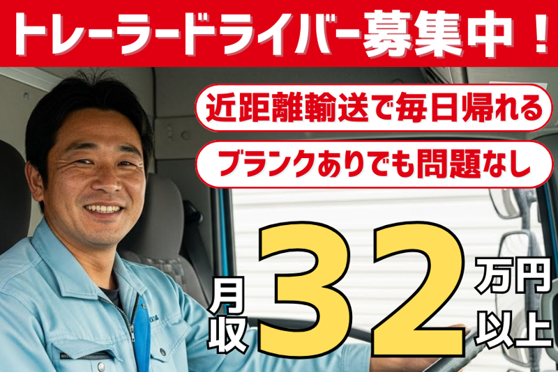 日渉運輸株式会社の求人・転職情報