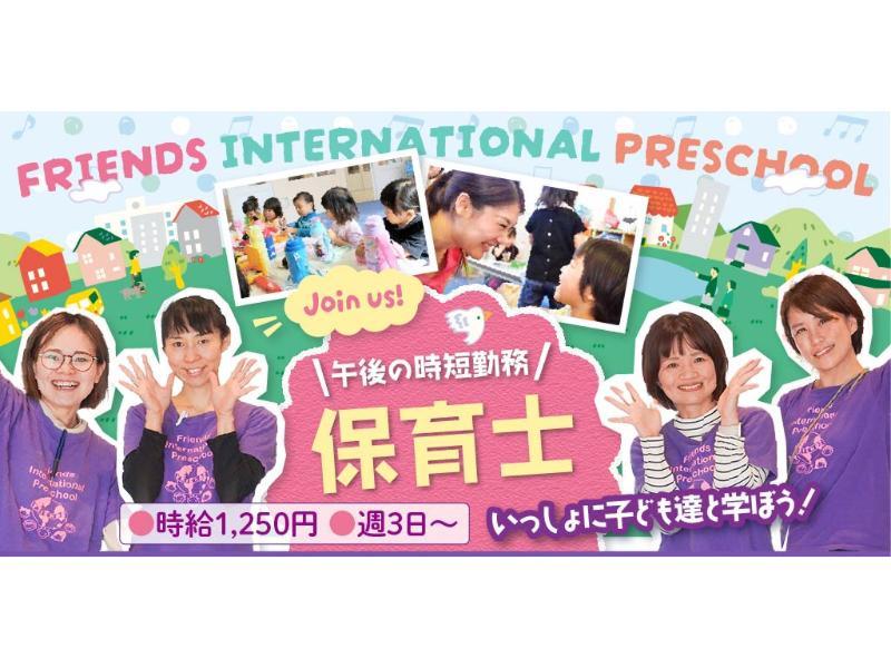 有限会社 フレンズ・インターナショナルの求人・転職情報