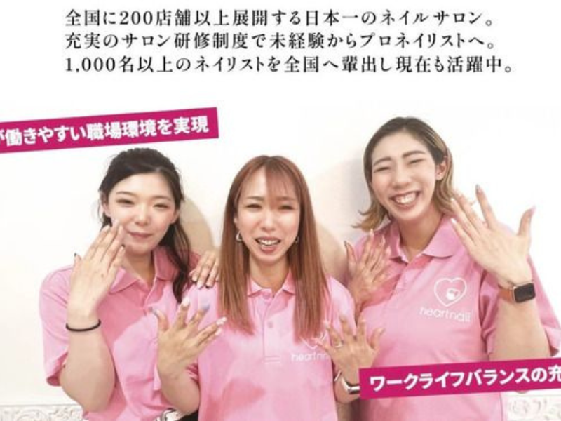 はあとねいる曳舟店の求人・転職情報