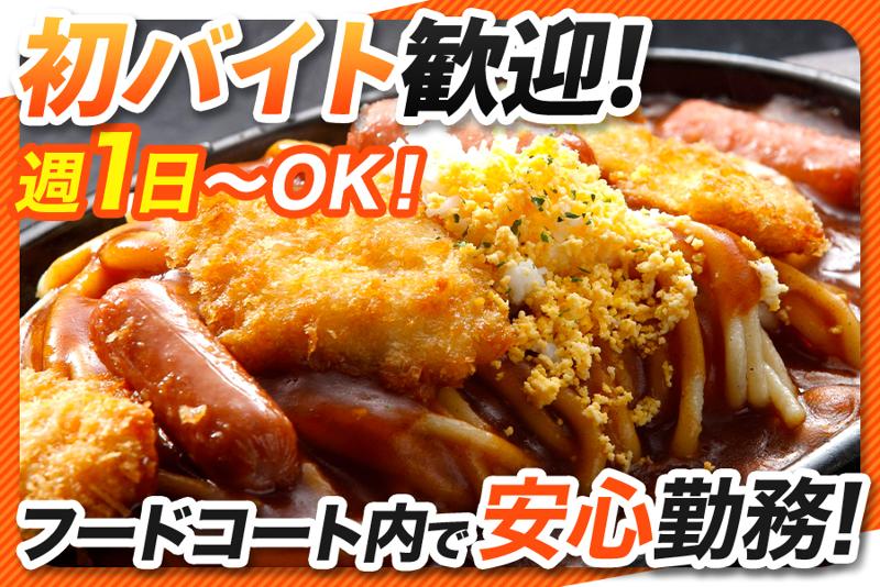 スパゲッ亭チャオJr.　MEGAドン・キホーテ豊橋店のアルバイト・バイト求人情報-01