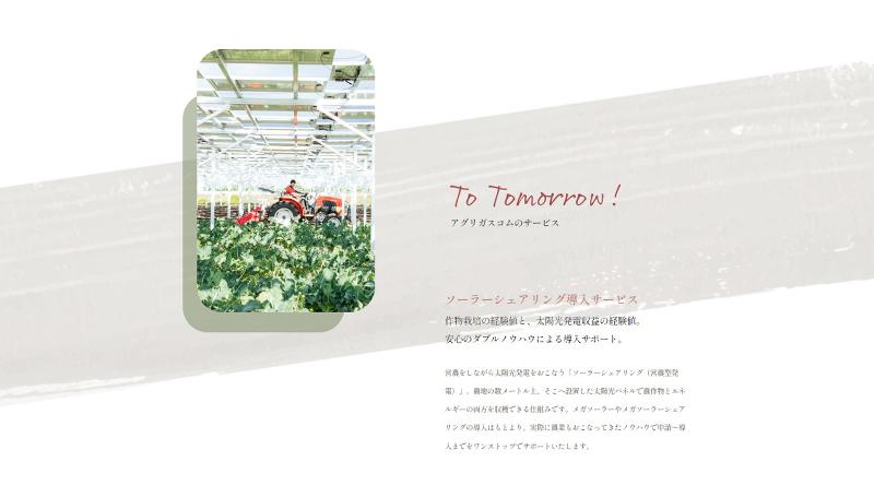 アグリガスコム株式会社のアルバイト・バイト求人情報-02