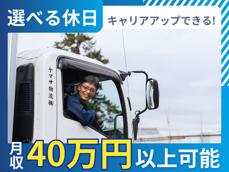 ヤマサ物流株式会社の求人・転職情報
