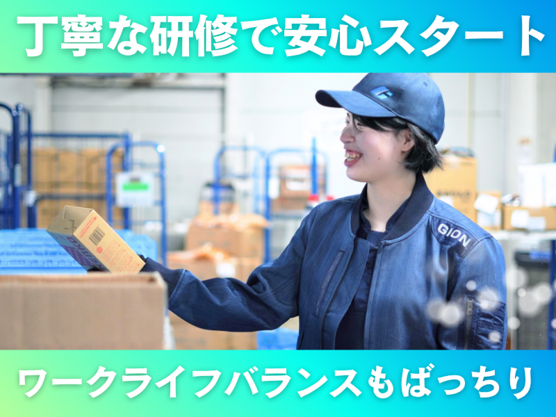 株式会社プロローグ for 株式会社ギオン (岡山センター)のアルバイト・バイト求人情報-02