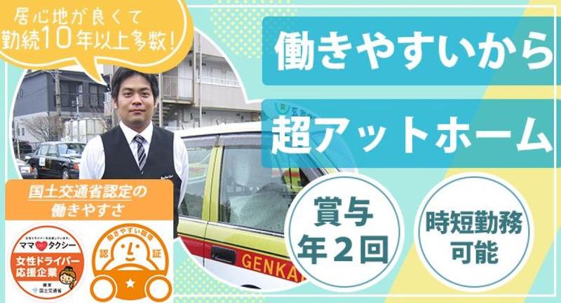 有限会社玄海タクシーのアルバイト・バイト求人情報-02