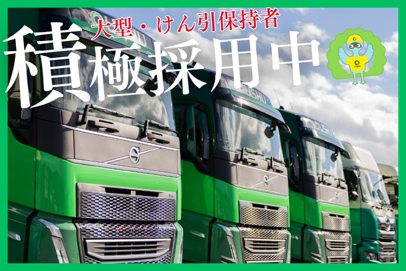 奥洲物産運輸株式会社の求人・転職情報