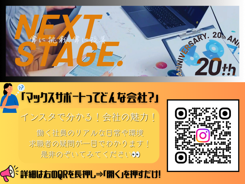 株式会社マックスサポート 米子第1オフィスのアルバイト・バイト求人情報-02