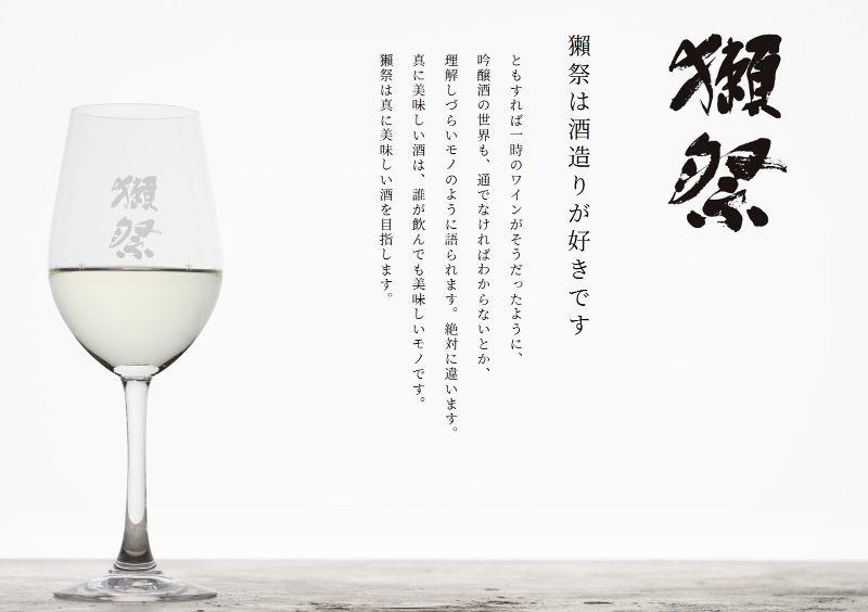旭酒造株式会社の求人・転職情報