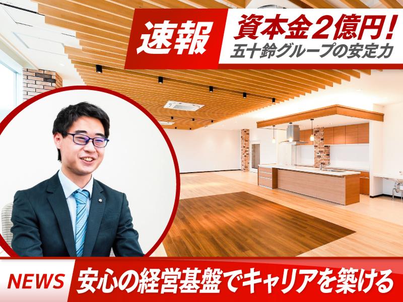五十鈴建設株式会社の求人・転職情報