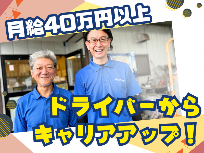 有限会社アドヴァンスの求人・転職情報