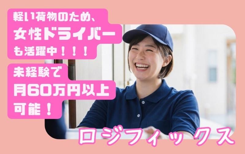 ロジフィックスの求人・転職情報