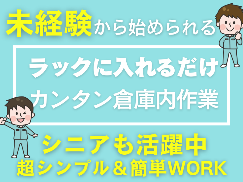 株式会社ワークプライズ 福井営業所のアルバイト・バイト求人情報-31
