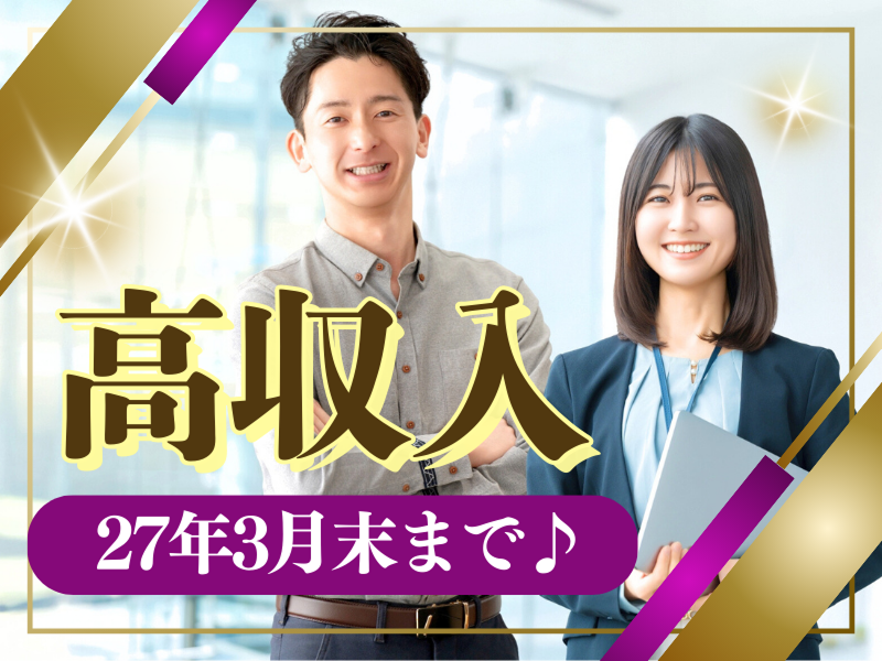 株式会社JR東日本パーソネルサービス - ビジネスサポート本部 - 人材派遣事業部のアルバイト・バイト求人情報-41