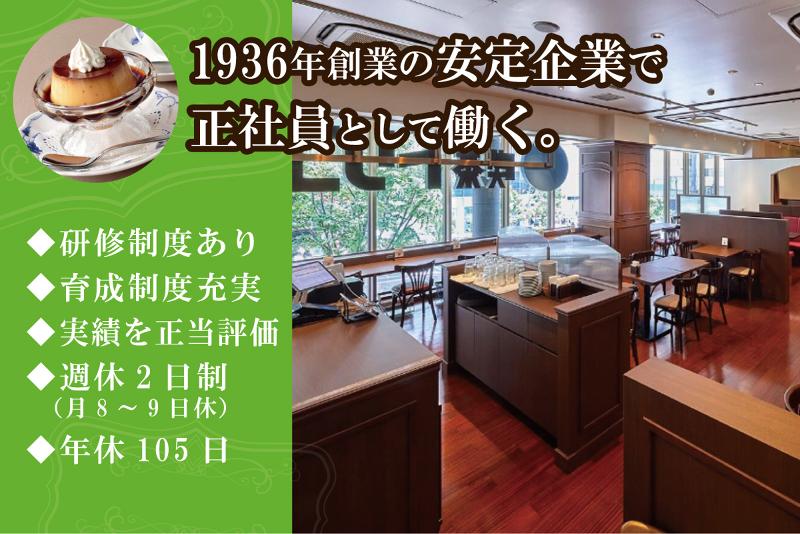 喫茶トリコロール AKIBA TOLIM店/株式会社トリコロールのアルバイト・バイト求人情報-02