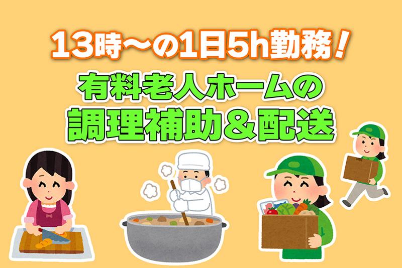 介善 株式会社(繁多川新事業所)のアルバイト・バイト求人情報-01