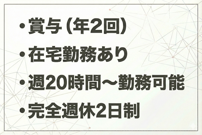 株式会社アルコルのアルバイト・バイト求人情報-02