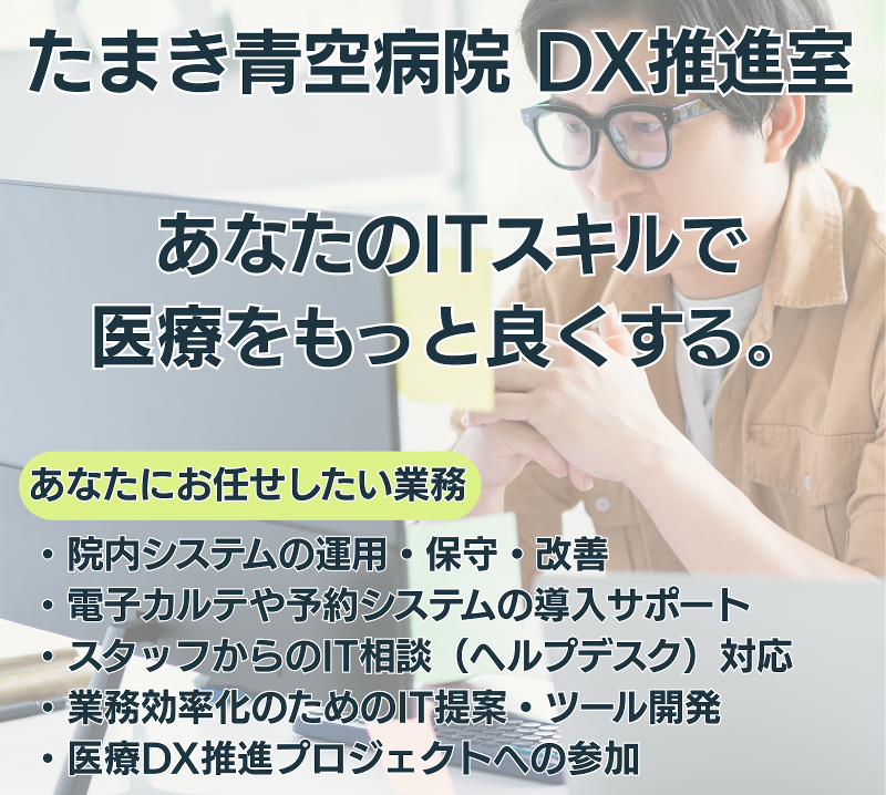 医療法人明和会-0002の求人・転職情報