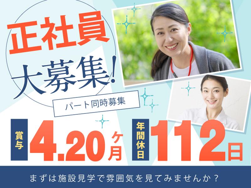 社会福祉法人遠淡海会 特別養護老人ホーム神久呂の園の求人・転職情報