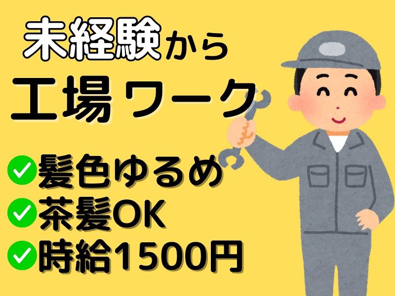 株式会社ニチギワールドのアルバイト・バイト求人情報-02