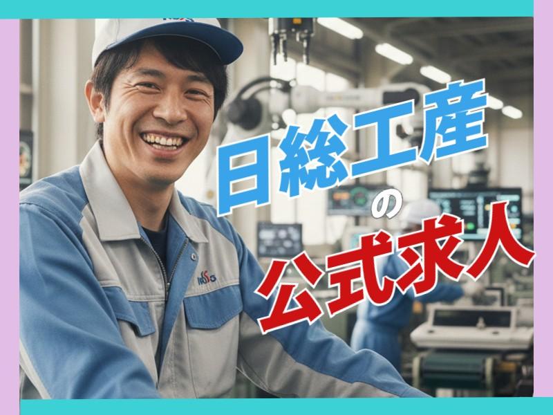 日総工産株式会社 (製造エンジニアリング事業部)のアルバイト・バイト求人情報-12
