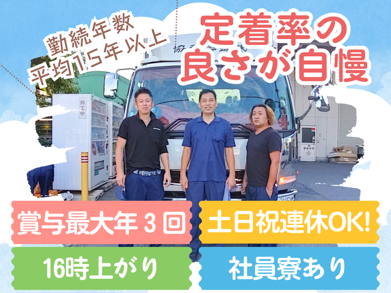 協和興運株式会社の求人・転職情報