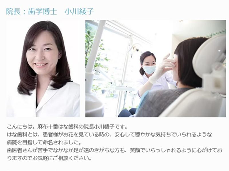 医療法人社団かりん　麻布十番 はな歯科のアルバイト・バイト求人情報-05